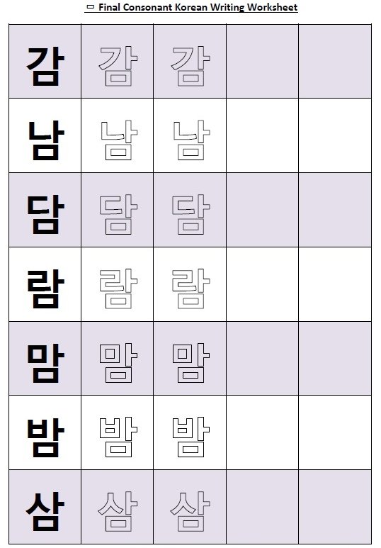 Korean Writing Worksheet â Final Consonant 5 âãâ â Fresh Korean